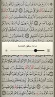 Quran Khatm + Tafsir স্ক্রিনশট 3