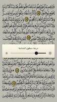 ختم القرآن -الحسني المسبع- ورش screenshot 3