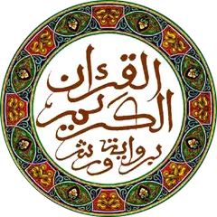 download القرآن الكريم - الحسني المسبع  APK