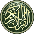 القرآن الكريم - برواية قالون