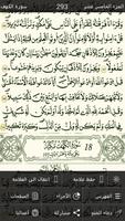 القرآن الكريم 스크린샷 1