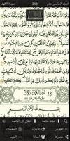 القرآن الكريم screenshot 2