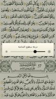 القرآن الكريم 截圖 3