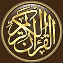 القرآن الكريم كامل بدون انترنت APK