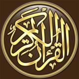 القرآن الكريم ícone