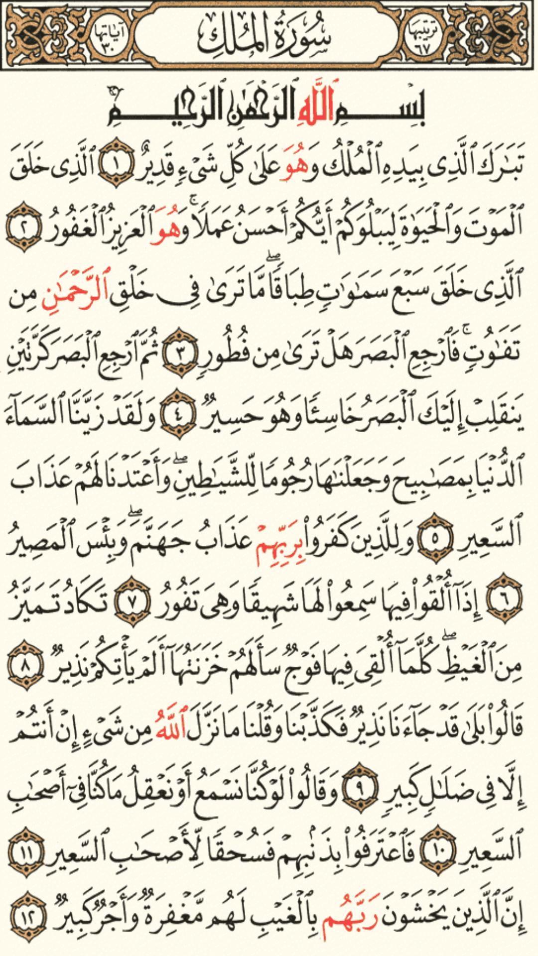 القرآن الكريم screenshot 1