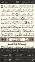 1 Schermata القرآن الكريم