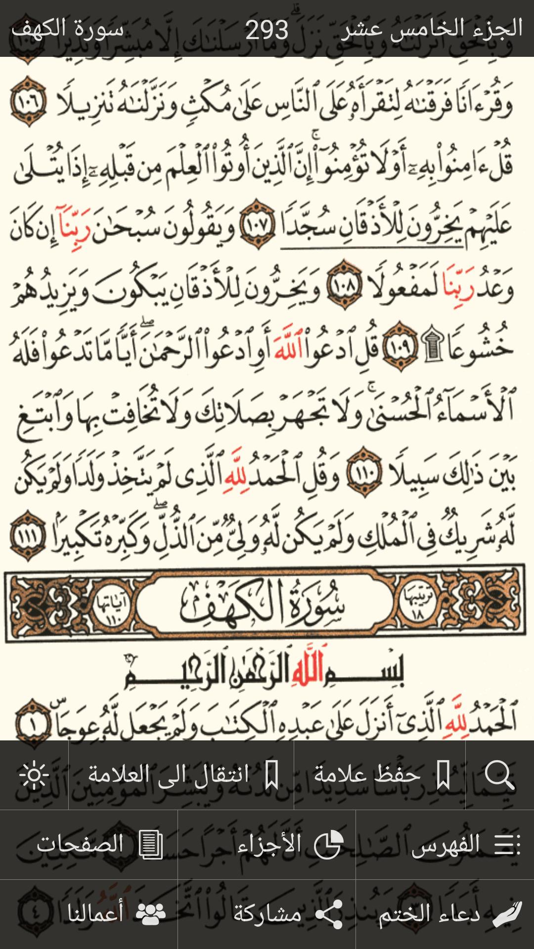 القرآن الكريم screenshot 1