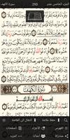 القرآن الكريم screenshot 1