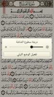 القرآن الكريم स्क्रीनशॉट 2