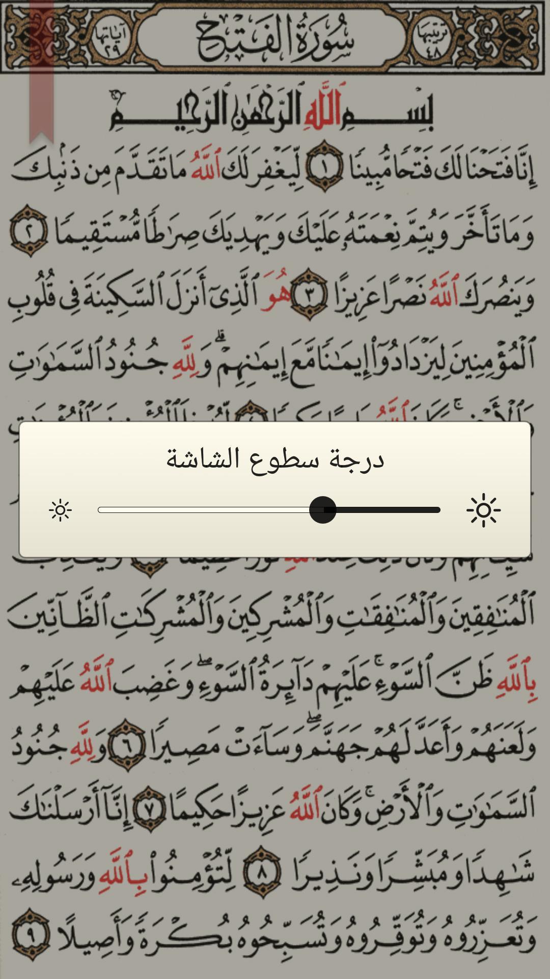 القرآن الكريم screenshot 1
