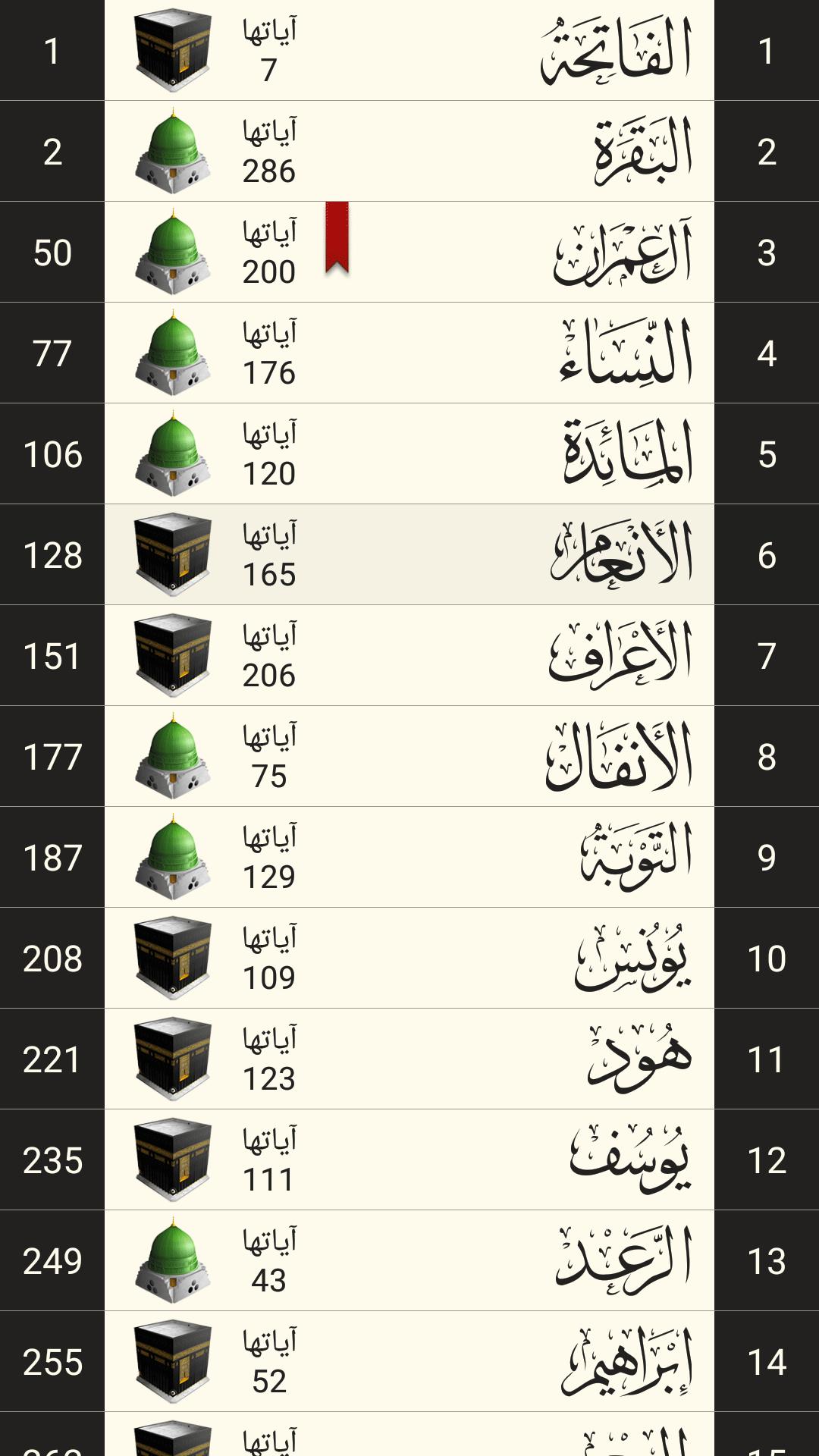 القرآن الكريم screenshot 1