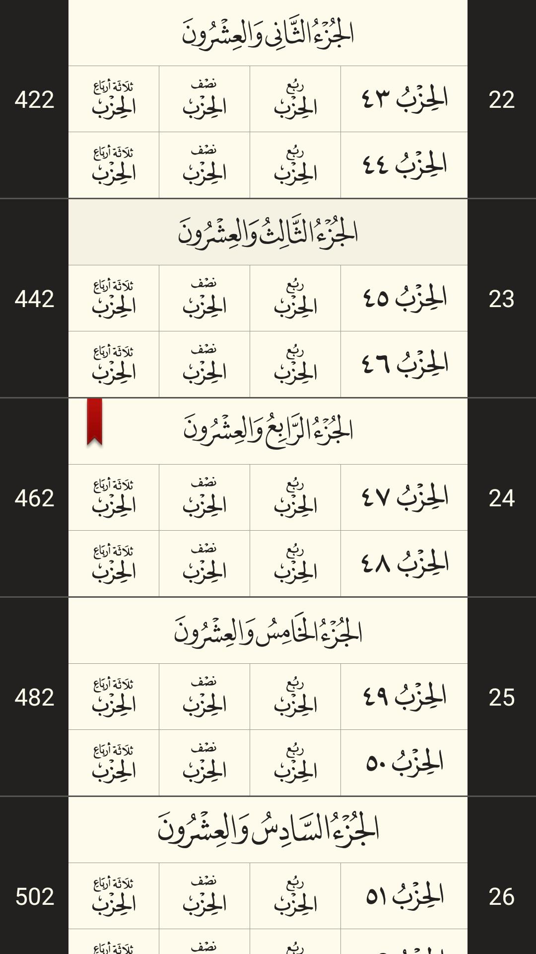 القرآن الكريم screenshot 1
