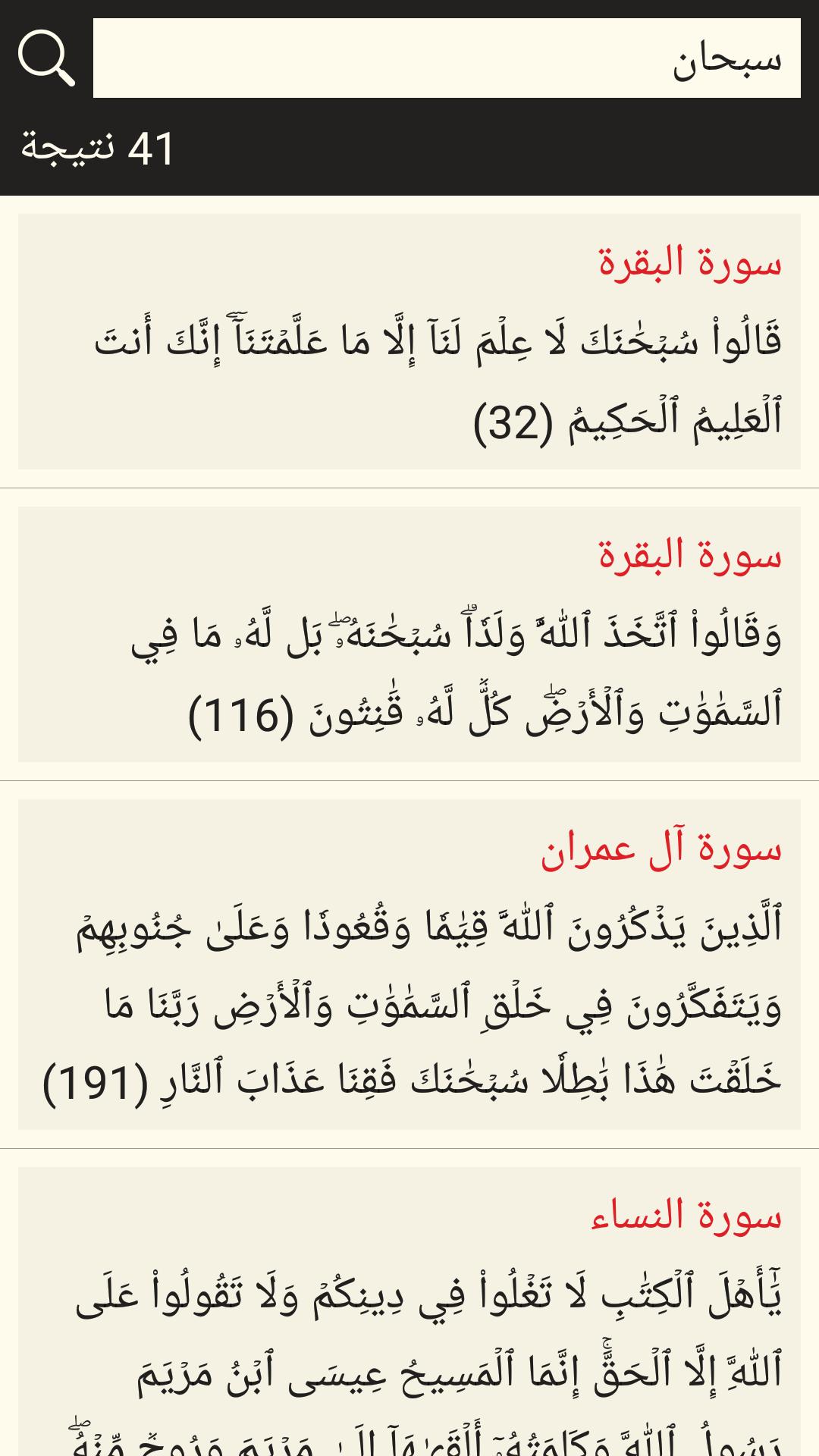 القرآن الكريم screenshot 1