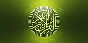 القرآن الكريم والتفسير ومعاني 