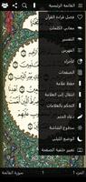 القرآن الكريم الملصق