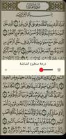القرآن الكريم 스크린샷 3