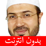 ماهر شخاشيرو - بدون انترنت icon