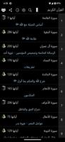 محاور سور القرآن الكريم screenshot 2