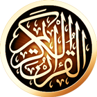 القرآن الكريم ikon