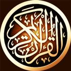 القرآن الكريم أيقونة
