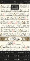 القرآن الكريم تصوير الشاشة 1