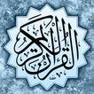 القرآن الكريم برواية الدوري
