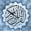 القرآن الكريم برواية السوسي APK
