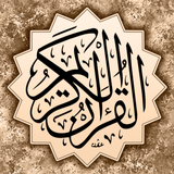 القرآن الكريم icon