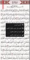 القرآن الكريم برواية شعبة screenshot 3