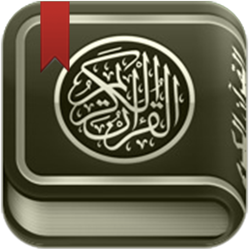 القرآن الكريم - مصحف ورش مع ال