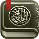 القرآن الكريم - مصحف ورش APK