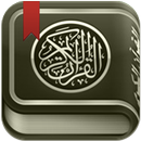 القرآن الكريم - مصحف ورش مع ال APK