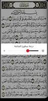 القرآن الكريم capture d'écran 3