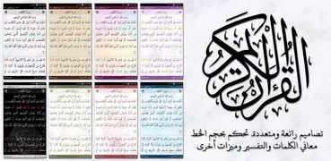 القرآن الكريم