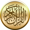 ”القرآن الكريم مع التفسير
