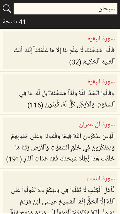 القرآن الكريم screenshot 6