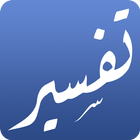 تفسير ابن كثير icono