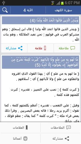 تفسير ابن كثير For Android Apk Download