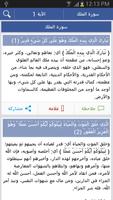 تفسير السعدي скриншот 1