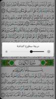 القرآن الكريم स्क्रीनशॉट 3