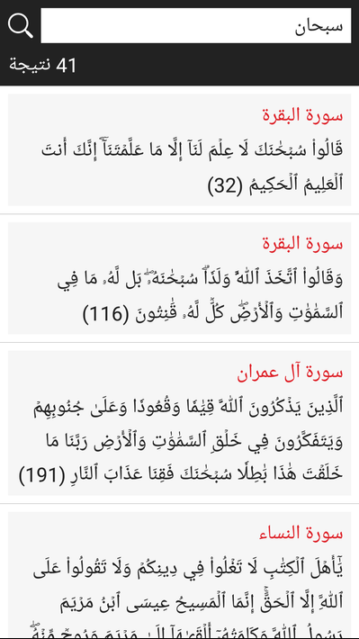 القرآن الكريم screenshot 7