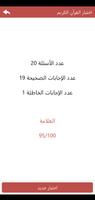اختبار القرآن تصوير الشاشة 3