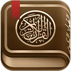 Скачать القرآن الكريم مع تفسير ومعاني  APK