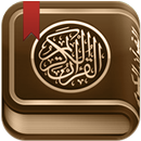 القرآن الكريم مع تفسير ومعاني  APK