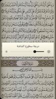 القرآن الكريم 截圖 2