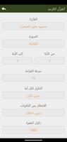 Quran Memorization 截图 2