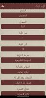 تحفيظ القرآن Ekran Görüntüsü 1