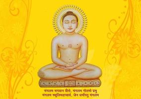 Mahavir Jayanti syot layar 1