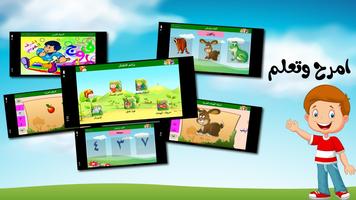 ABC Arabic for kids لمسه براعم Plakat